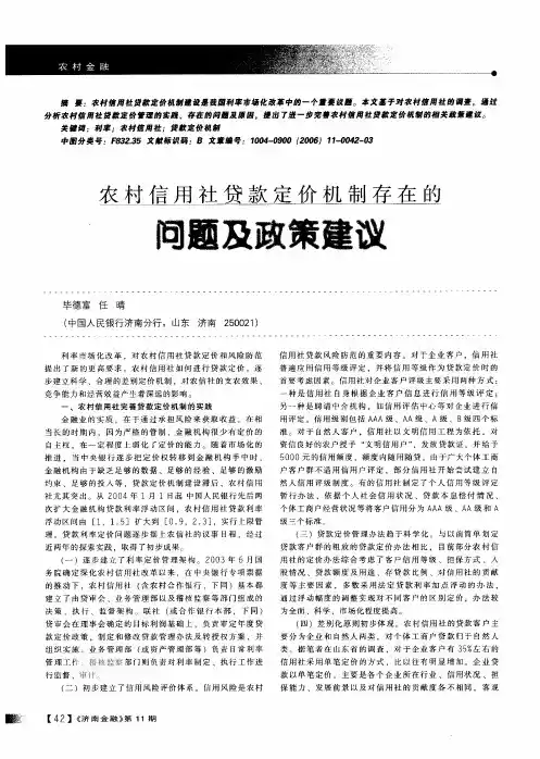 农村信用社贷款定价机制存在的问题及政策建议