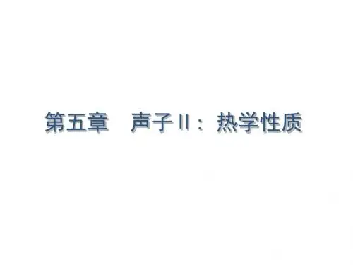 固体物理课件——第五章 共86页