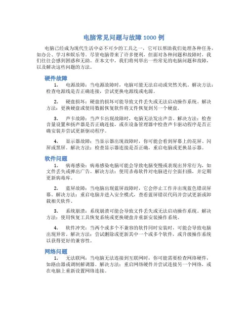 电脑常见问题与故障1000例