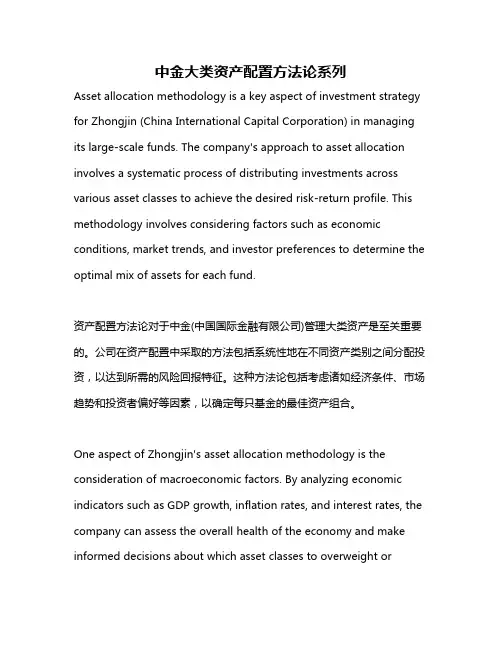 中金大类资产配置方法论系列