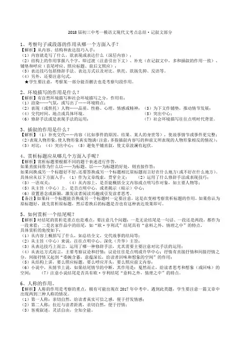 2018届初三中考一模语文现代文考点总结