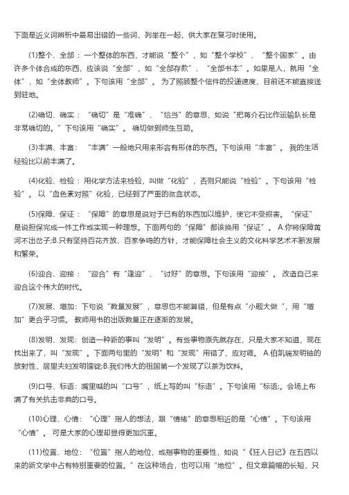 高中语文常见近义词辨析