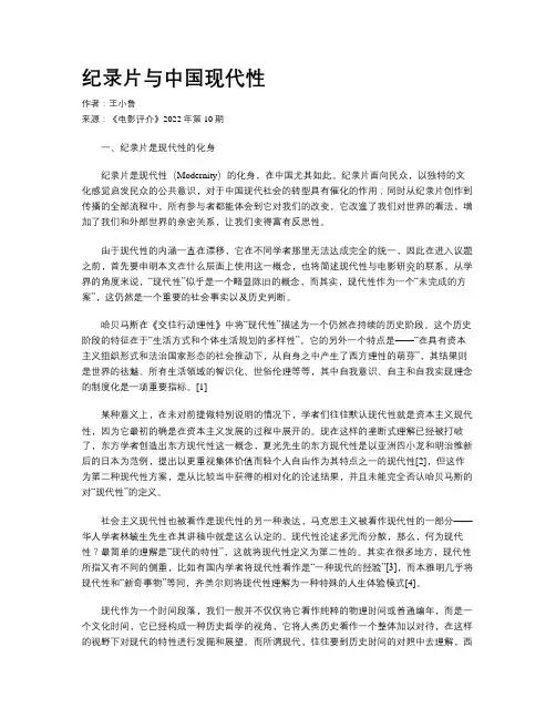 纪录片与中国现代性