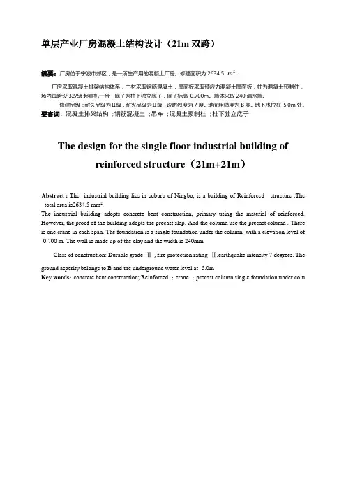 单层工业厂房混凝土结构设计