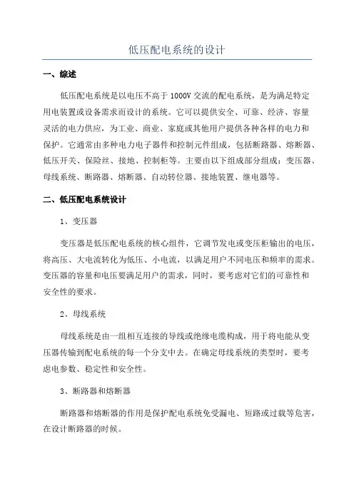 低压配电系统的设计