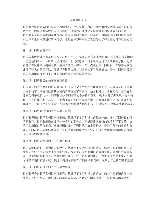 回府谷修家谱