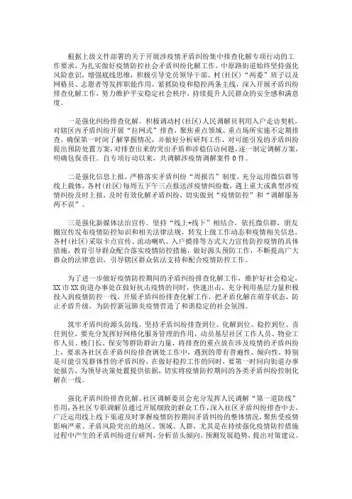 最新关于开展涉疫情矛盾纠纷集中排查化解专项行动的工作报告