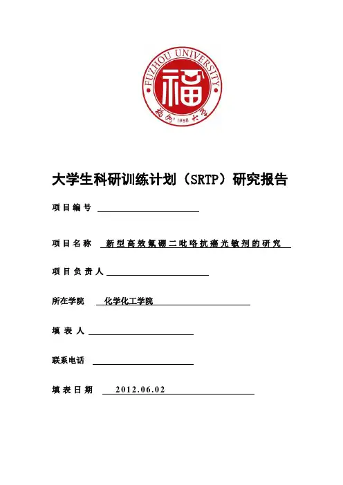 福州大学srtp结题研究报告
