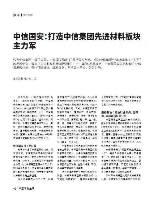 中信国安：打造中信集团先进材料板块主力军