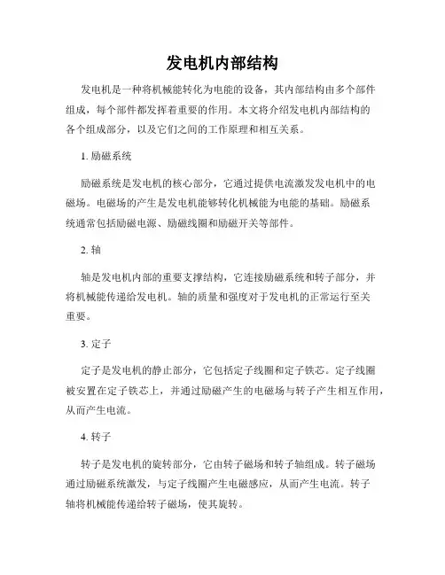 发电机内部结构