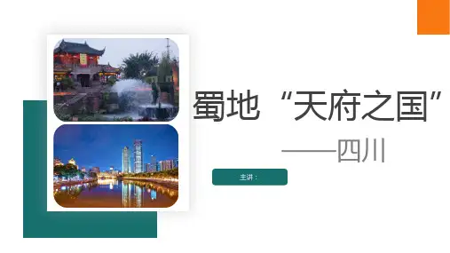四川人文地理