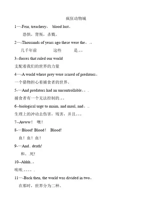 《疯狂动物城》全本台词中英文对照
