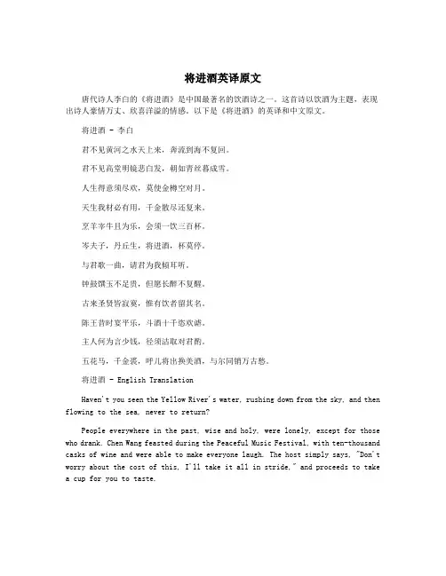 将进酒英译原文