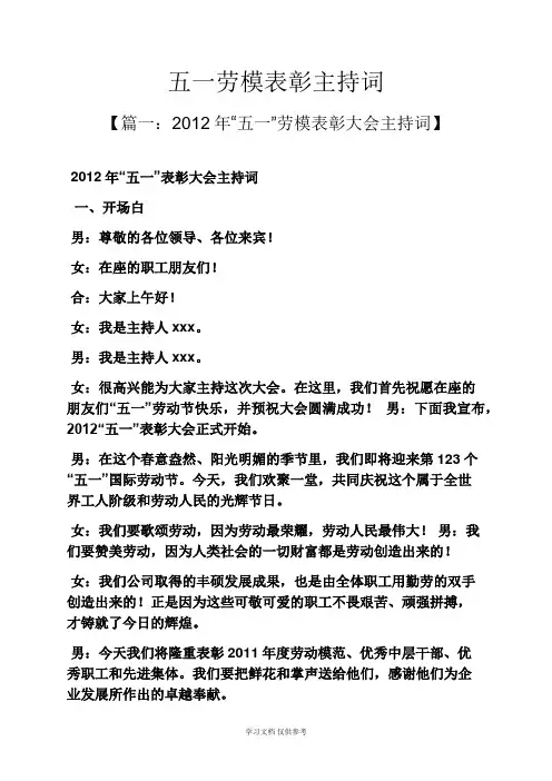 五一劳模表彰主持词