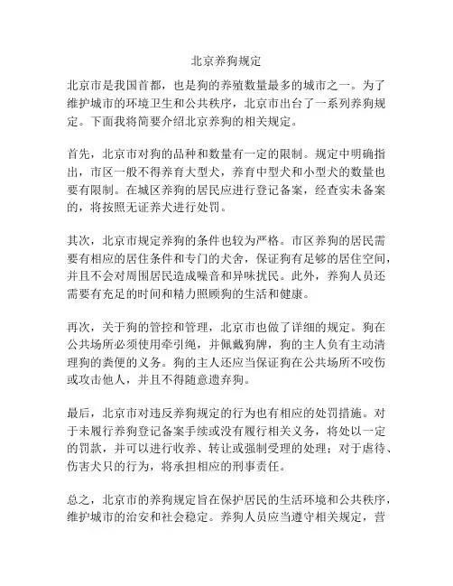 北京养狗规定