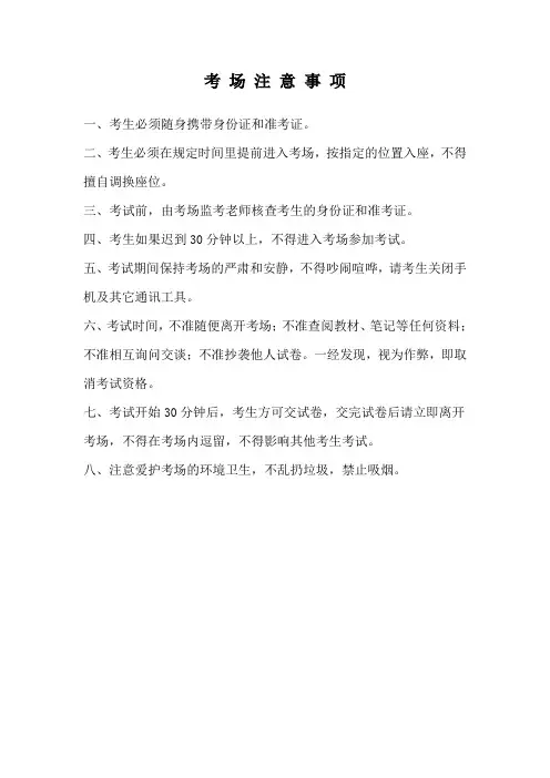 考 场 注 意 事 项1