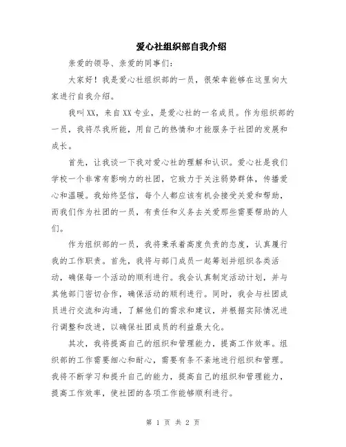 爱心社组织部自我介绍