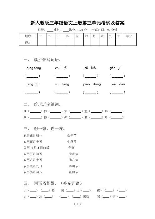 新人教版三年级语文上册第三单元考试及答案