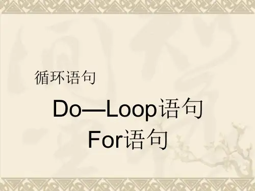 高中数学3.2《Do—Loop语句for语句》课件(北师大版必修3)