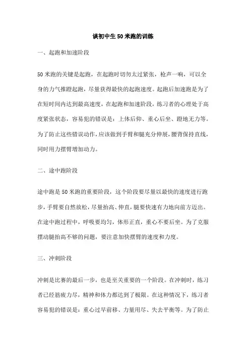 谈初中生50米跑的训练