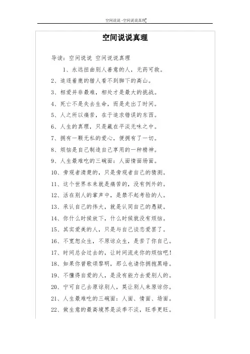 空间说说真理