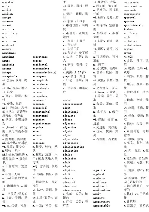 英语专八词汇大全