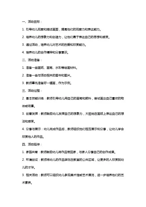 2024年中班语言活动我的画教案