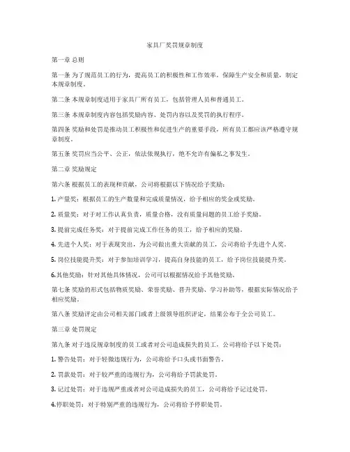 家具厂奖罚规章制度