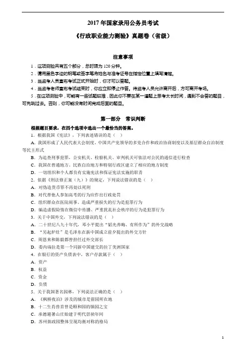 2017年国家录用公务员考试《行政职业能力测验》真题卷(省级)