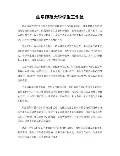 曲阜师范大学学生工作处