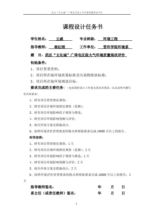 环境影响评价课程设计