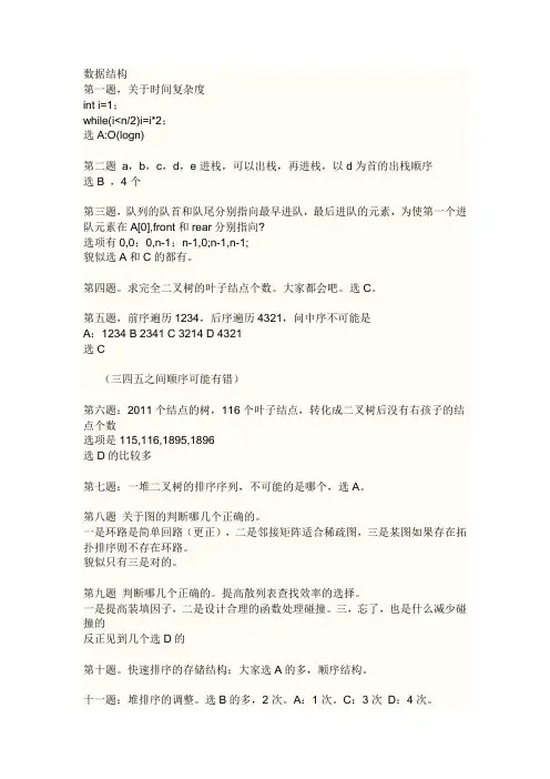 2011计算机考研(回忆版)