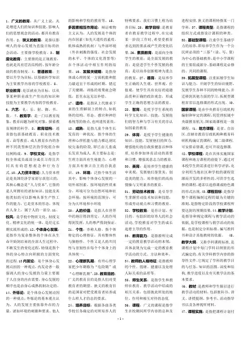 经典.教育学及教育心理学名词解释汇总