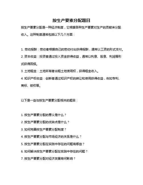 按生产要素分配题目