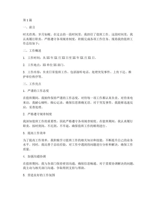 值班工作总结文案范文(3篇)