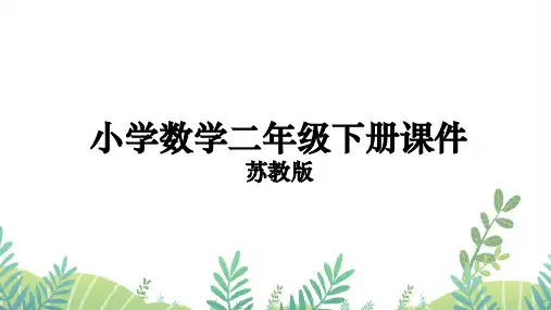 二年级数学下册第4课时 用算盘表示数