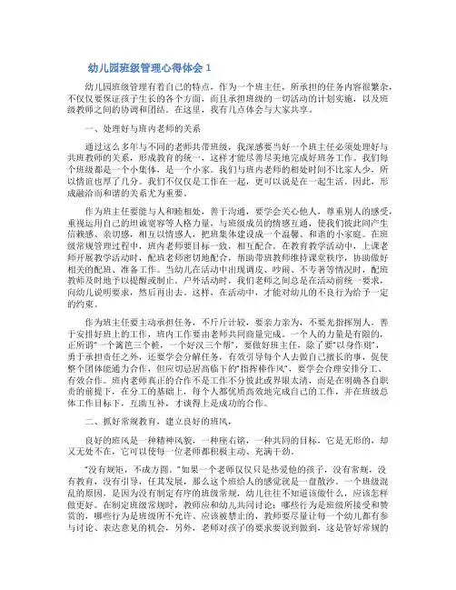 幼儿园班级管理心得体会(通用5篇)