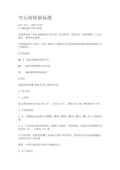 空心砖检验标准