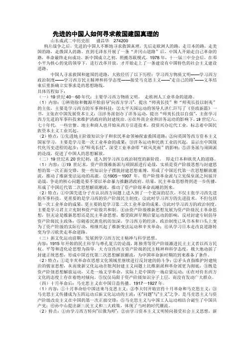 先进的中国人如何寻求救国建国真理的
