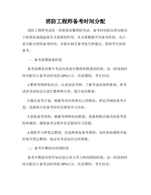 消防工程师备考时间分配