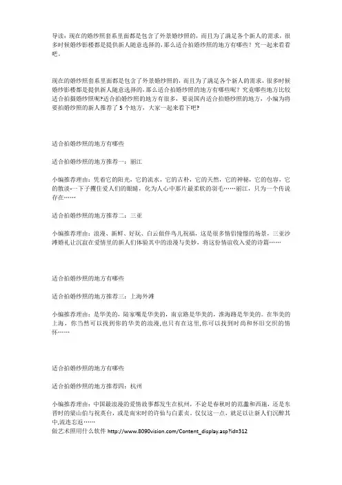 【8090婚纱摄影】适合拍婚纱照的地方有哪些 拍婚纱照的圣地大盘点