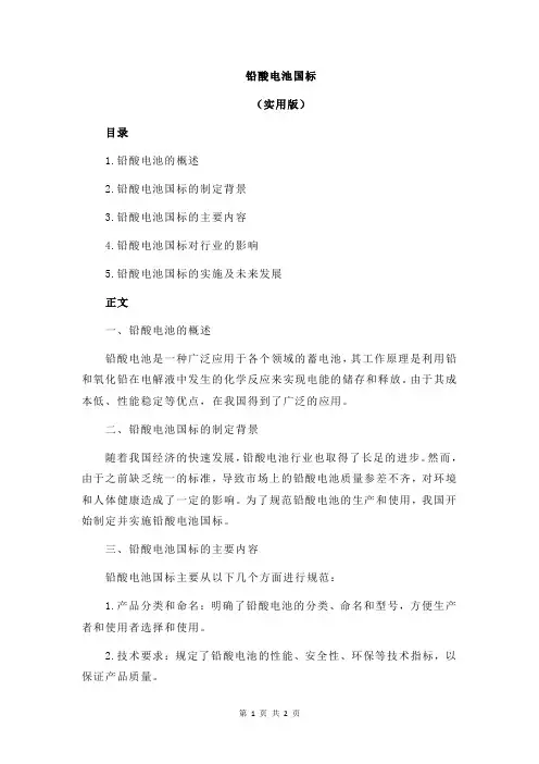 铅酸电池国标