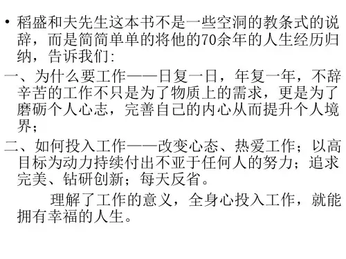干法读后感讲课讲稿