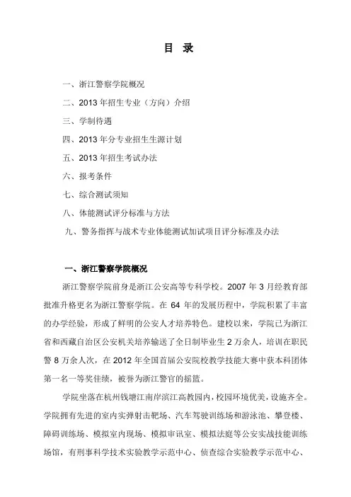 浙江警察学院2013年招生简章doc