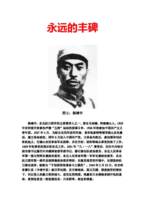 永远的丰碑