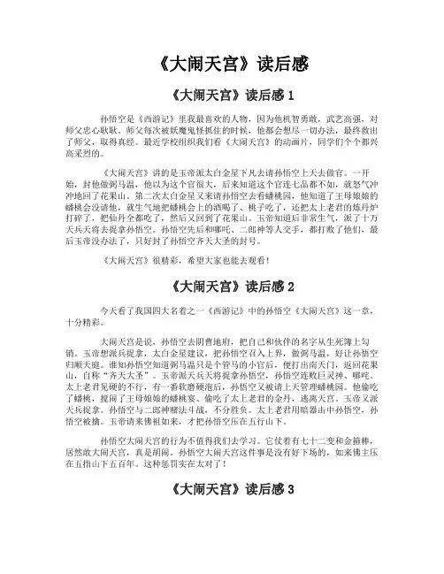 《大闹天宫》读后感