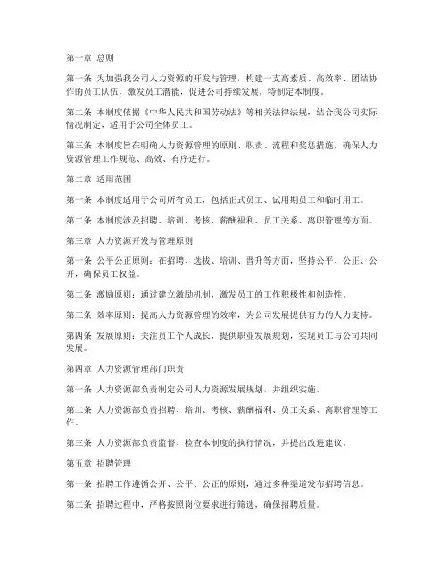 粮油公司人力资源管理制度