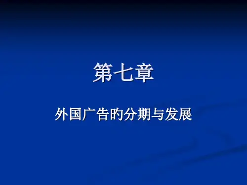 中外广告史7
