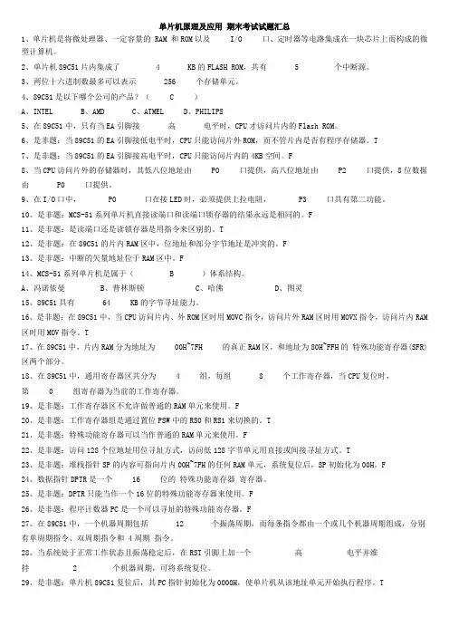 单片机原理及应用期末考试试题汇总