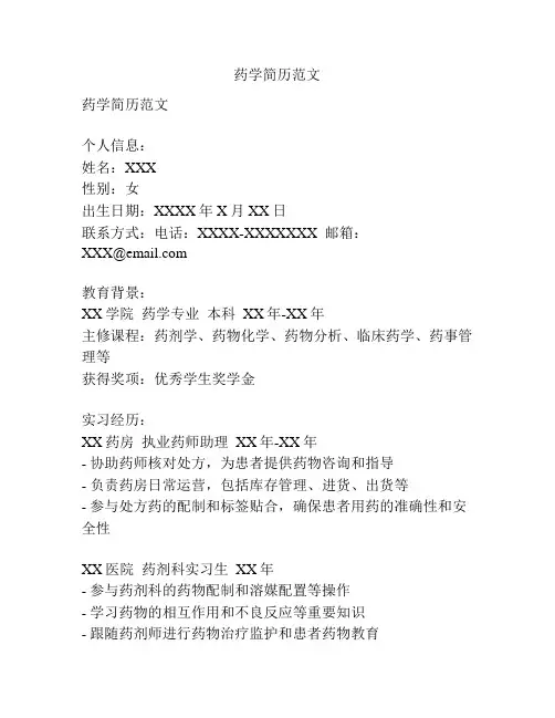 药学简历范文